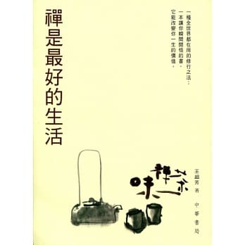 禅是最好的生活 pdf epub mobi 电子书 下载