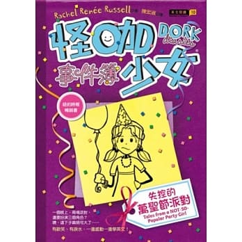 怪咖少女事件簿 2 失控的万圣节派对（平装） pdf epub mobi 电子书 下载