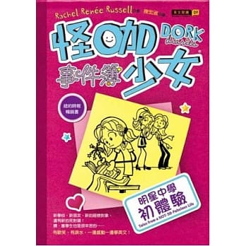 怪咖少女事件簿 1 明星中学初体验（平装） pdf epub mobi 电子书 下载
