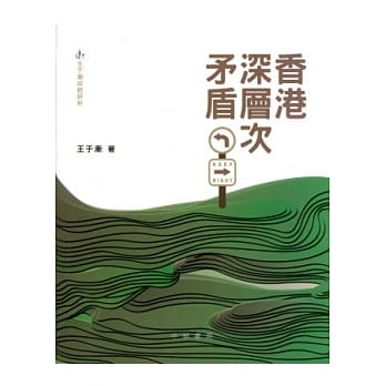 香港深层次矛盾 pdf epub mobi 电子书 下载
