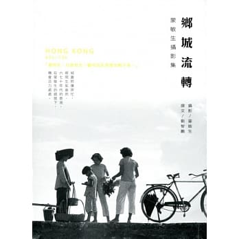 乡城流转：蒙敏生摄影集 pdf epub mobi 电子书 下载