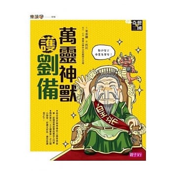 奇想三国2：万灵神兽护刘备 pdf epub mobi 电子书 下载