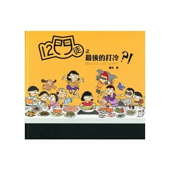 12门徒之最后的打冷？！ pdf epub mobi 电子书 下载