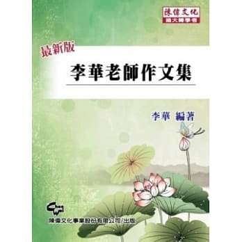 李华老师作文集(第四版) pdf epub mobi 电子书 下载