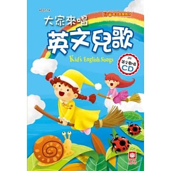 大家来唱英文儿歌(附英文欢唱CD) pdf epub mobi 电子书 下载