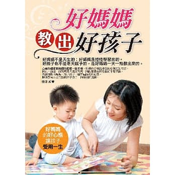 好妈妈教出好孩子 pdf epub mobi 电子书 下载