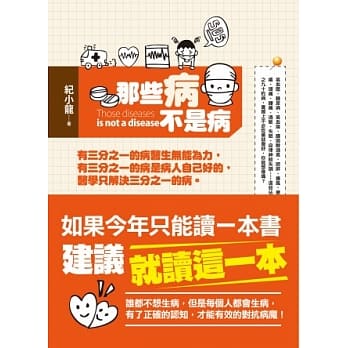 那些病不是病：专家吐真言，医生永远是无奈的 pdf epub mobi 电子书 下载