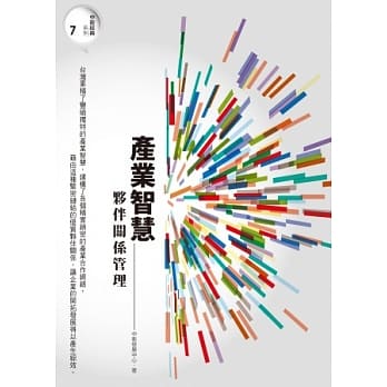 产业智慧：伙伴关系管理 pdf epub mobi 电子书 下载