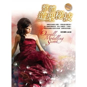 整体造型秘技 短发篇 pdf epub mobi 电子书 下载