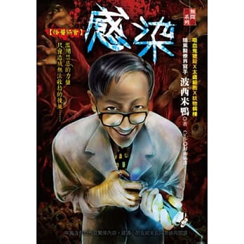 感染：怪医协会 pdf epub mobi 电子书 下载