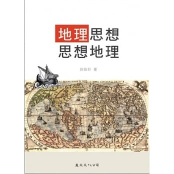 地理思想．思想地理 pdf epub mobi 电子书 下载