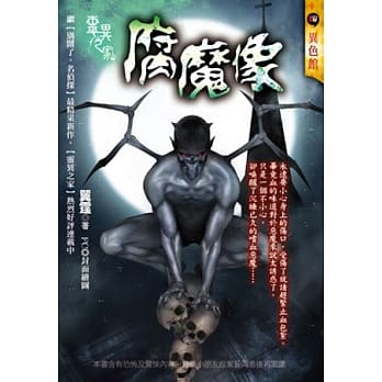 腐魔像：灵异之家 pdf epub mobi 电子书 下载