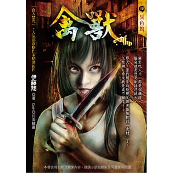 禽兽 pdf epub mobi 电子书 下载