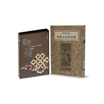 维摩诘菩萨经典+维摩诘经的修鍊有声CD限量组合 pdf epub mobi 电子书 下载