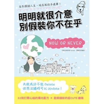 明明就很介意，别假装你不在乎！ pdf epub mobi 电子书 下载