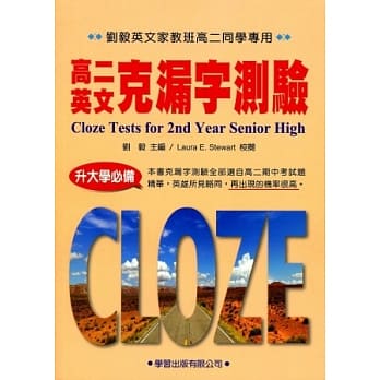 高二英文克漏字测验【升大学必备】 pdf epub mobi 电子书 下载