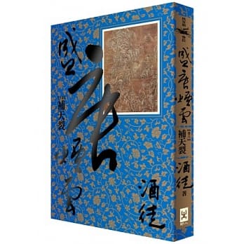 盛唐烟云 卷六 补天裂 pdf epub mobi 电子书 下载