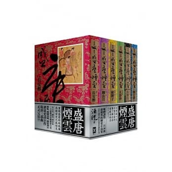 盛唐烟云（6册套书） pdf epub mobi 电子书 下载