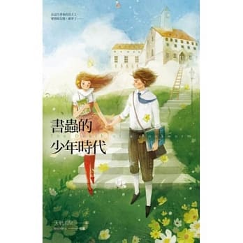 书虫的少年时代 pdf epub mobi 电子书 下载