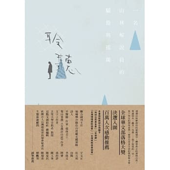 聆听：一名山林解说员的骄傲与孤独 pdf epub mobi 电子书 下载