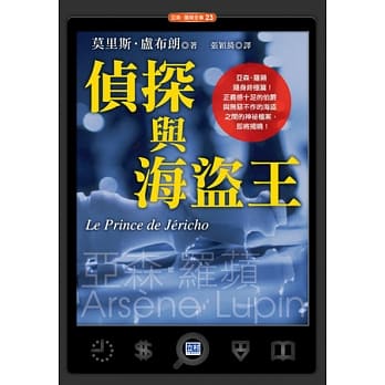 侦探与海盗王 pdf epub mobi 电子书 下载