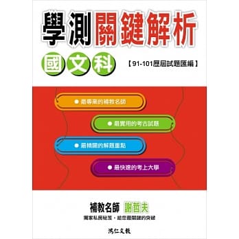 国文科学测关键解析102版 pdf epub mobi 电子书 下载