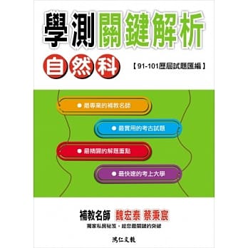 自然科学测关键解析102版 pdf epub mobi 电子书 下载