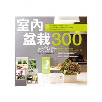 室内盆栽绿设计300 pdf epub mobi 电子书 下载