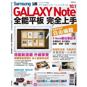 Samsung GALAXY Note 10.1全能平板 完全上手 pdf epub mobi 电子书 下载