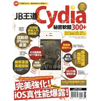 JB王道！Cydia秘密软体300+ pdf epub mobi 电子书 下载