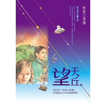 望天丘 pdf epub mobi 电子书 下载