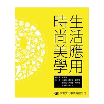 生活应用时尚美学 pdf epub mobi 电子书 下载