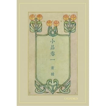 小品(卷一) pdf epub mobi 电子书 下载
