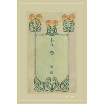 小品(卷二) pdf epub mobi 电子书 下载