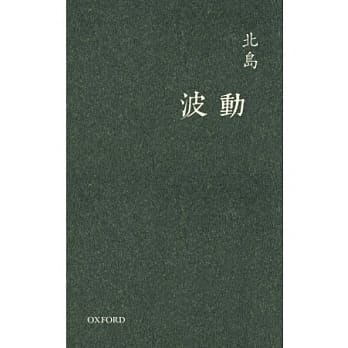波动 pdf epub mobi 电子书 下载