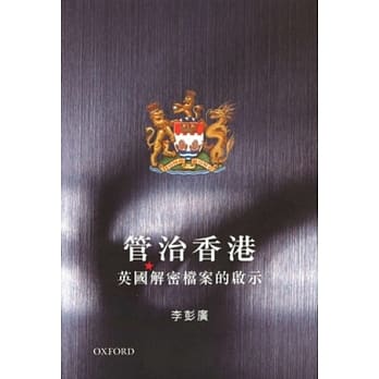 管治香港：英国解密档案的启示 pdf epub mobi 电子书 下载