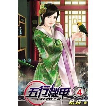 五行机甲04 pdf epub mobi 电子书 下载