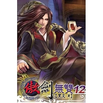 傲剑无双12 pdf epub mobi 电子书 下载