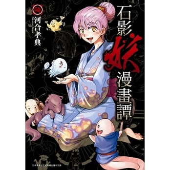 石影妖漫画谭 06 pdf epub mobi 电子书 下载