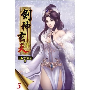 剑神玄天05 pdf epub mobi 电子书 下载