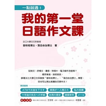 一点就通！我的第一堂日语作文课 pdf epub mobi 电子书 下载