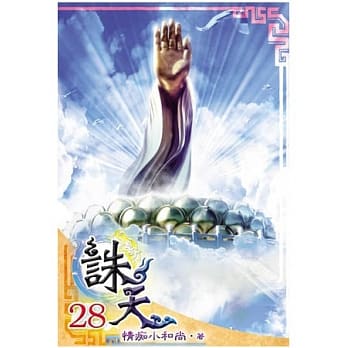 诛天28 pdf epub mobi 电子书 下载