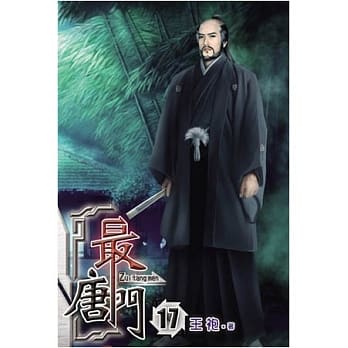 最唐门17 pdf epub mobi 电子书 下载