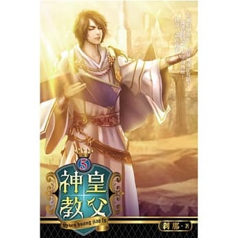 神皇教父05 pdf epub mobi 电子书 下载