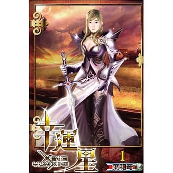 幸运星01 pdf epub mobi 电子书 下载