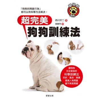 超完美狗狗训练法 pdf epub mobi txt 电子书 下载
