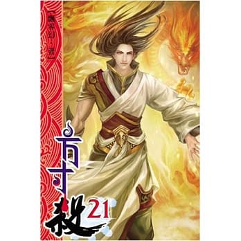 方寸杀21 pdf epub mobi 电子书 下载