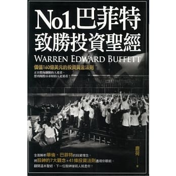NO1.巴菲特致胜投资圣经 pdf epub mobi 电子书 下载