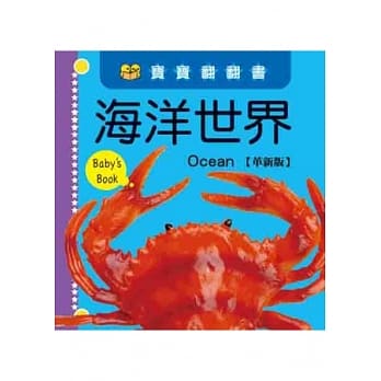 海洋世界【革新版】 pdf epub mobi 电子书 下载