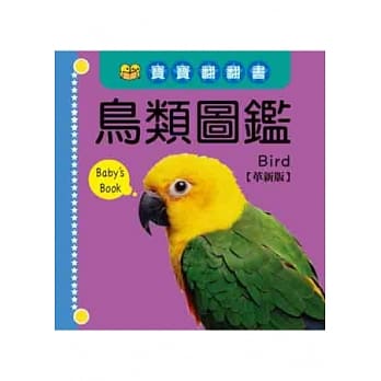 鸟类图鑑【革新版】 pdf epub mobi 电子书 下载